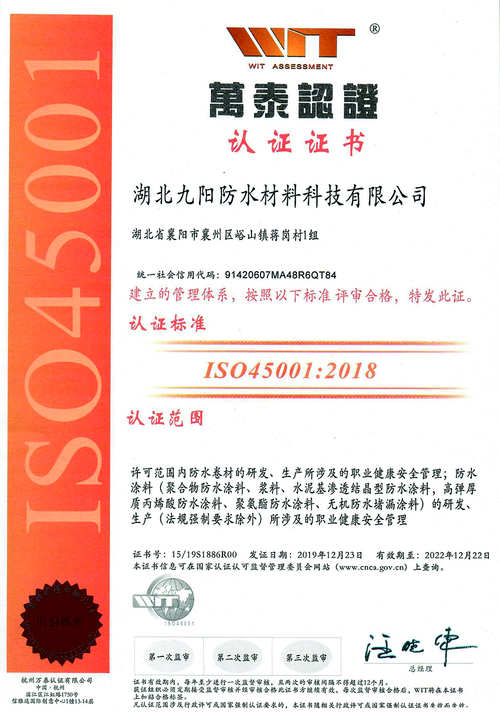  20200409湖北九阳ISO45001
